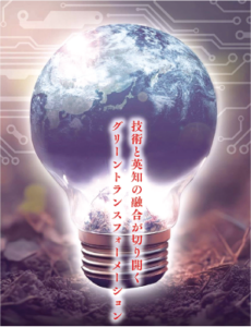 第16回川崎国際環境技術展にて、全国都市緑化かわさきフェア特別企画トークセッションを行います！