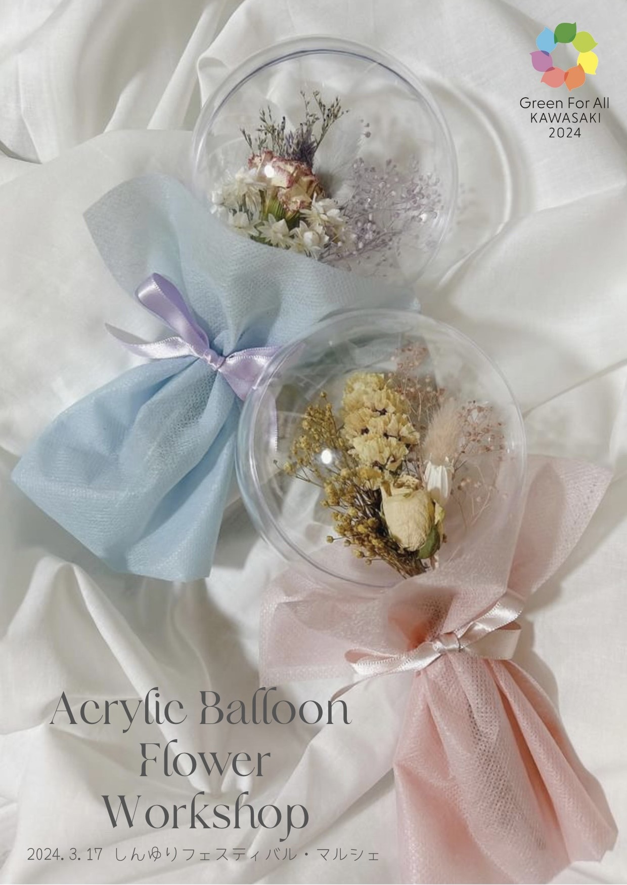 【3月24日】カワサキミーツ!!!にてかわさきフェアがブース出展します！