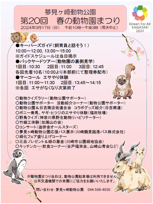 【3月17日】春の動物園まつりにてブース出展します！