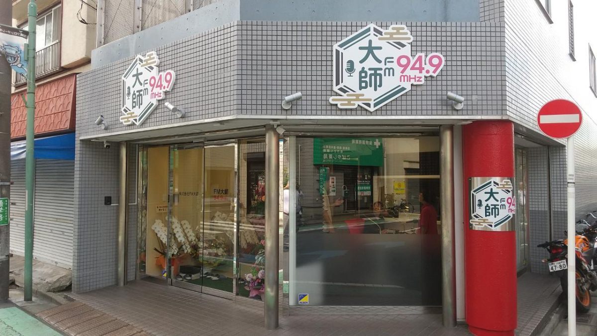 【富士見公園会場：10/19（土）～11/17（日）】FM大師富士見公園サテライトステーション