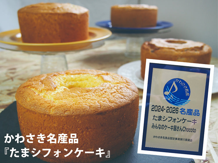 【富士見公園会場：10/26日（土）～10/31（木）】みんなのケーキ屋さんChocoto