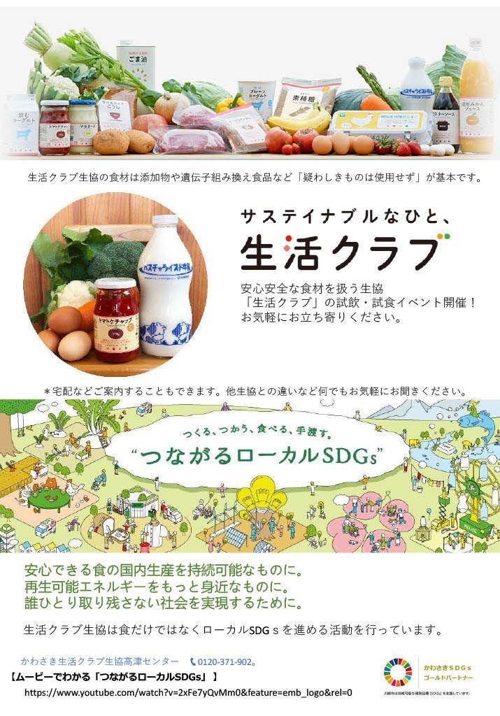 【生田緑地会場：10/28（月）、10/29（火）、11/1（金）】生活クラブ生協　食べてはじめるSDGｓ