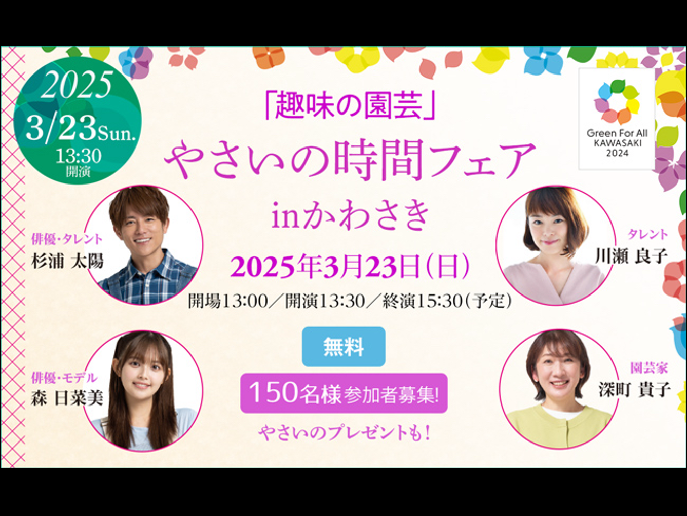 【等々力緑地会場近隣】「趣味の園芸 やさいの時間フェア in かわさき」を開催します！（募集は終了しました）