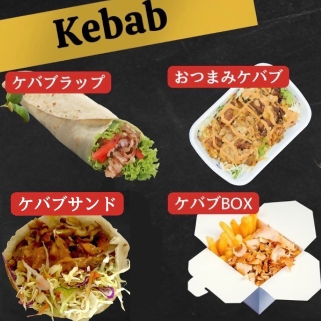 【富士見公園会場：3/31(月)、4/1(火)、4/2(水)、4/6(日)】JAPON KEBAB