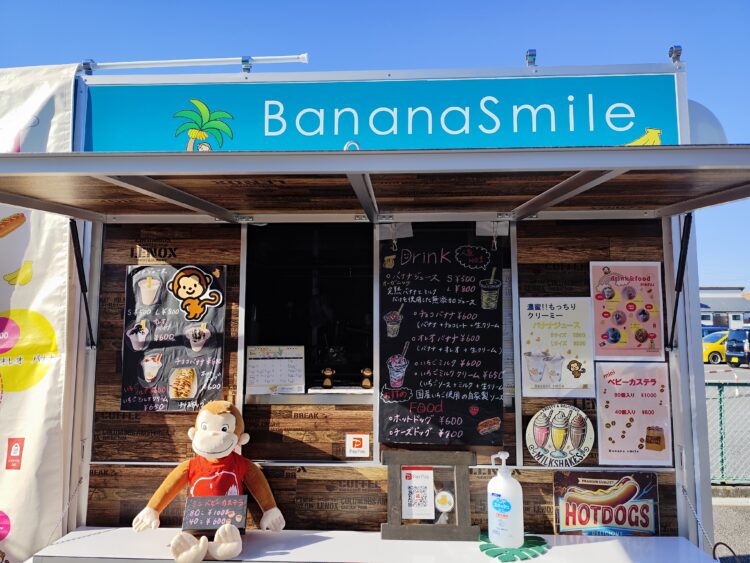 【富士見公園会場：4/6(日)】バナナスマイル