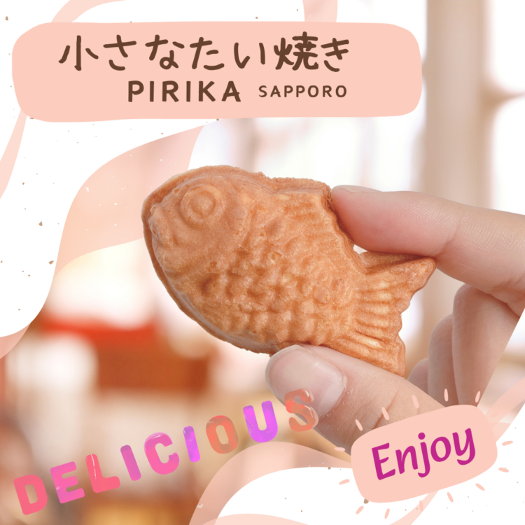 【富士見公園会場：3/29(土)】札幌ピリカ　小さなたい焼き