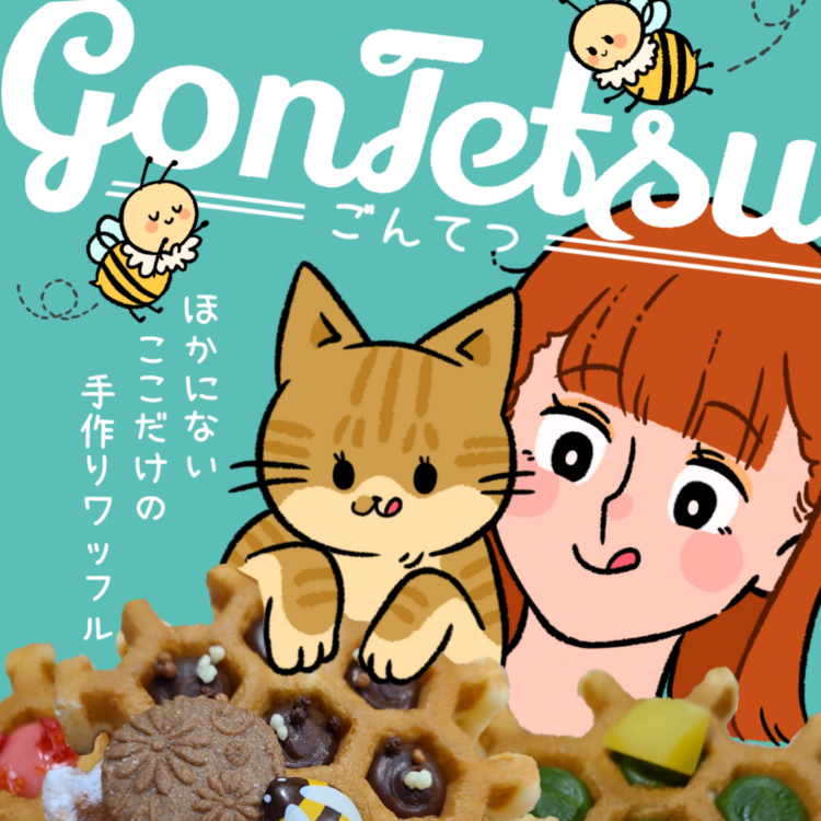 【富士見公園会場：3/28(金)、4/3(木)、4/4(金)】ごんてつ