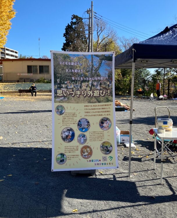 【生田緑地会場：3/30(日)】多摩区こどもの外遊び交流委員会