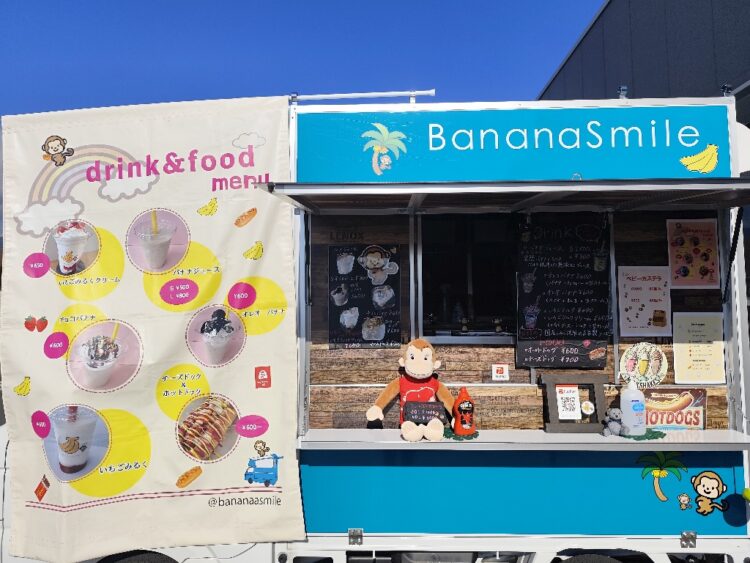 【等々力緑地会場：4/13(日)】バナナスマイル