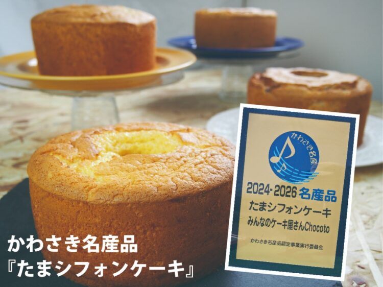 【等々力緑地会場：4/10(木)、4/11(金)】みんなのケーキ屋さんChoco♡to