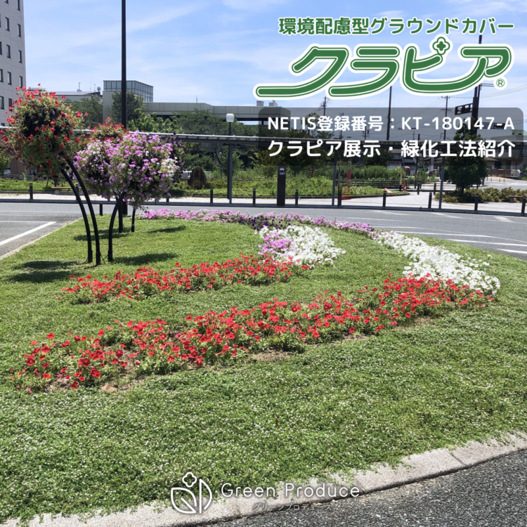 【等々力緑地会場：4/11(金)、4/12(土)】株式会社グリーンプロデュース