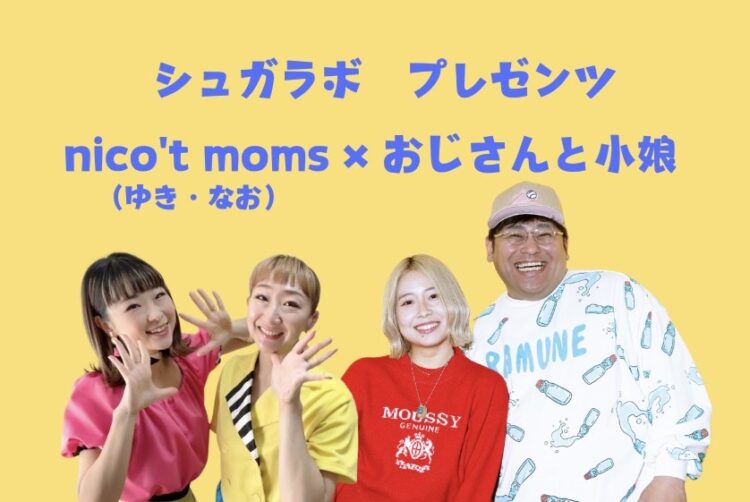 【富士見公園会場：3/30（日）】メインガーデンパフォーマンス