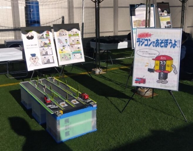 【富士見公園会場：4/5(土)】環境に配慮したまちづくり展と防災ラジコン体験会