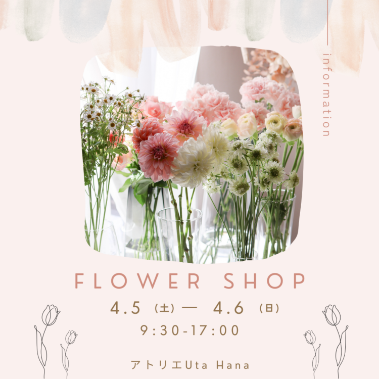 【等々力緑地会場：4/5(土)、4/6(日)】アトリエUta Hana　※4/6は雨天予報のため中止