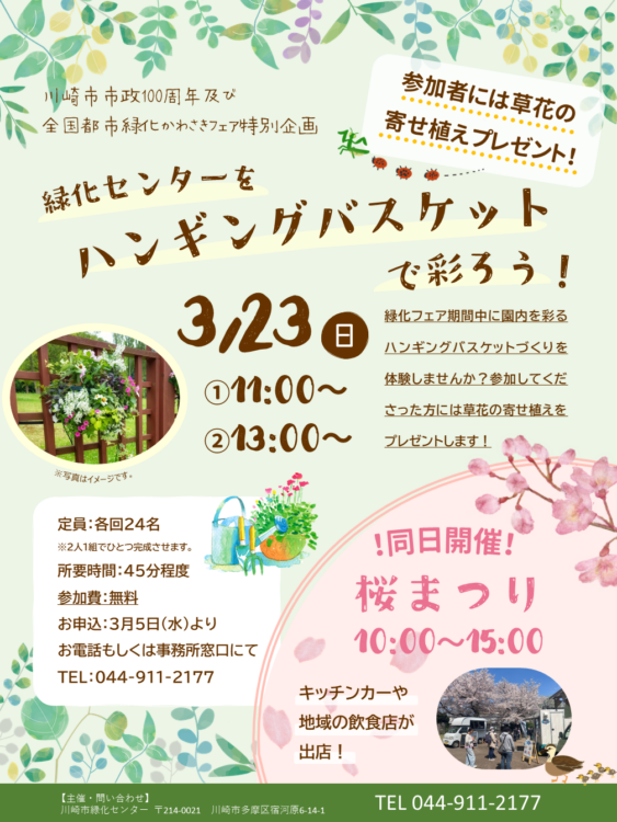 【3月23日(日)】緑化センター桜まつりを開催します！