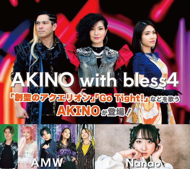 【等々力緑地会場：4/5（土）】スペシャルライブ☆