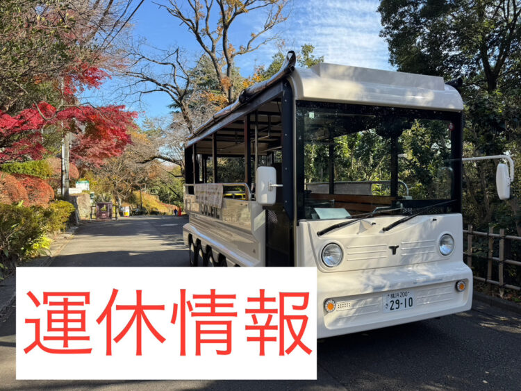 生田緑地会場4/12（土）PMグリーンスローモビリティ運休のお知らせ